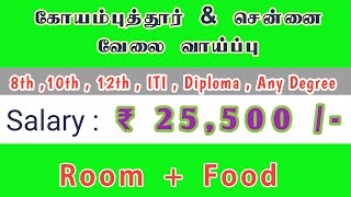 💥 LATEST CHENNAI \u0026 COIMBATORE JOB VACANCY 2025 TAMIL | HIGH SALARY JOBS FOR FRESHERS | IT JOBS