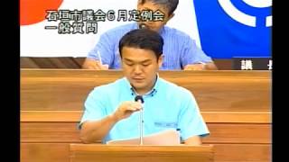 2018年石垣市議会6月定例会一般質問　長山 家康