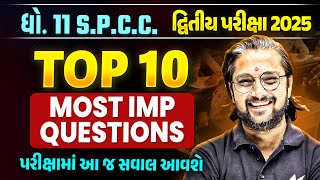 Top 10 Most IMP Question | Std 11 SPCC Second Exam Most IMP Question | દ્વિતીય પરીક્ષા 2025