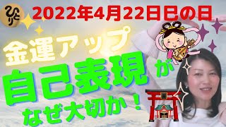 斎藤一人【金運アップ巳の日自己表現する人が成功する時代】広島県　まるかん高陽店　越水有里子