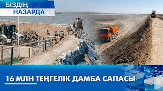 Атыраулықтар 16 млн теңгеге салынған бөгеттің сапасына қапалы