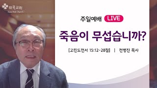 2025.01.12. 주일 예배