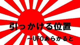 クレーンゲーム攻略の基本技動画　引っかける位置～UFOあらかると　妖怪ウォッチ＆仮面ライダー　Japanese Claw Machine Win