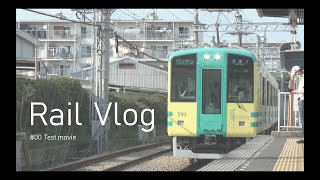 【電車のvlog】阪神武庫川線 / 梅田  |  Hanshin Mukogawa Line \u0026 Umeda . [Vlog #00]