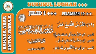 Durusul Lughah Jilid 1 pelajaran 19