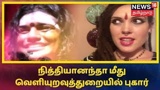 Crime Time: மகள்களை மீட்டுத்தாருங்கள் - நித்தியானந்தா மீது வெளியுறவுத்துறையில் புகார்