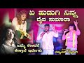 ಏ ಹುಡುಗಿ ನಿನ್ನ ದೈವ ಸುಮಾರ  | E hudugi ninna daiva sumara stand up singing song | Music mailari muttu