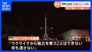 新年もロシア軍のドローン攻撃続く　ウクライナ・キーウではインフラ損傷で停電が発生｜TBS NEWS DIG