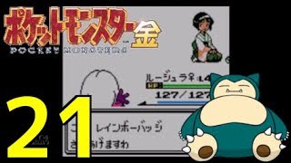 【3DS】ポケットモンスター金実況プレイ!♯21　【タマムシシティ　vsエリカ】