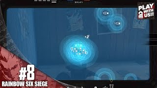 #8【FPS】弟者の「レインボーシックス シージ YEAR2」【2BRO.】