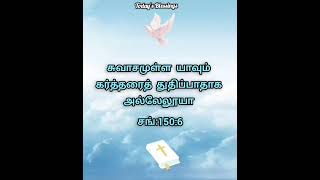 இன்றைய ஆசீர்வாதம் உங்களுக்காக | தமிழ் பைபிள் வசனம் | Today's Blessings | 28/7/2022