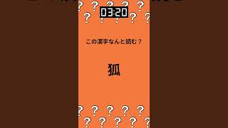 難読漢字×脳トレ ～動物編～【第二問】