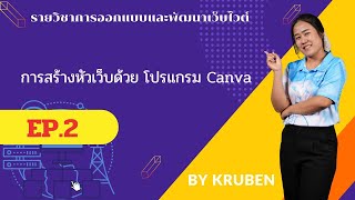 การสร้างหัวเว็บด้วยโปรแกรม canva