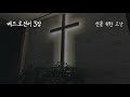 in god 베드로전서 전체 낭독 성경듣기66권 성경낭독하는 남자 개역개정