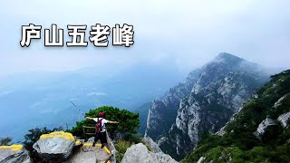 A guide to hiking the Wulao Peak of Lushan Mountain, three hours round trip is not difficult