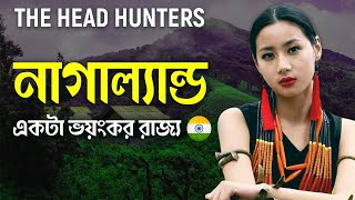 নাগাল্যান্ড এক ভয়ংকর রাজ্য | FACTS OF NAGALAND STATE IN BANGLA | NAGALAND FACTS | BEST VS BEST