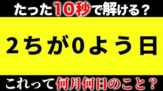 子供から大人まで楽しめる面白ひらめきクイズ15選【第2弾】