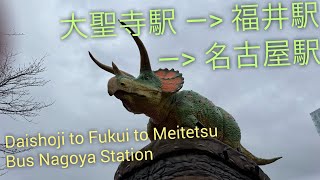 Fukui from Daishoji to Nagoya Station