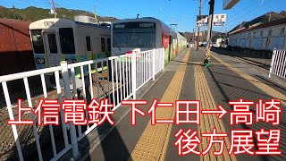 上信電鉄 下仁田→高崎 後方展望