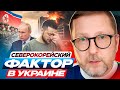 Северокорейский фактор в Украине