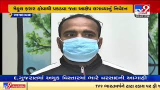 Ahmedabad: Bootlegger attempts suicide in Chharanagar, family alleges police harassment| TV9News