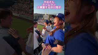 ドジャース大谷翔平ホームランに大興奮する中川翔子(しょこたん)