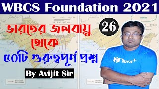 MCQ's Discussion on Indian Climate | ভারতের জলবায়ু  | Indian Geography || By Avijit Sir || WBCS 2021