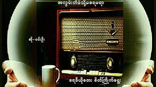 အလွမ်းတိမ်သို့မရေမရာ (ဝင်းဦး)