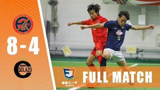 【FULL MATCH】C-GOLAZO vs 矢上REDWALLS｜ソサイチ関東リーグ2部 第7節