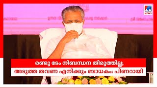 ബംഗാൾ തോൽവി പാഠം; നിബന്ധന തിരുത്തില്ല; അടുത്ത തവണ എനിക്കും: പിണറായി |Election | CPM