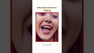 #, ওয়াও ওয়াও ওয়াও ওয়াও#funny