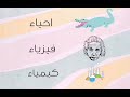 ماهي العلوم الطبيعية