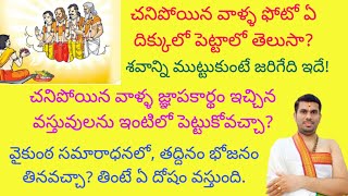 ఈ వీడియోతో మీ అన్ని అనుమానాలు పూర్తిగా తొలగిపోతాయి!! ఇది పరమ సత్యం!!