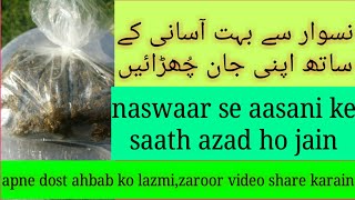 naswar chorhne ka nuskha/ is naswar non-smoked tobacco / naswar ka nuqsan,