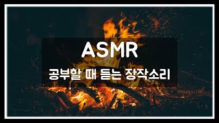 [ASMR] 공부할 때 좋은 장작소리 ASMR | 백색소음 | 10 Hours Fireplace Sound