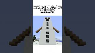 〇〇した人の雪だるま #マイクラ #マインクラフトswitch #minecraft #まいくら #マインクラフト