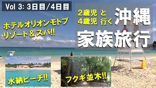 【Vol.3】2歳児4歳児と行く3泊4日沖縄旅行2023