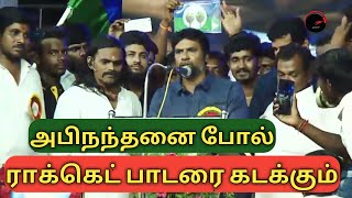 நான் வந்தால் திருநெல்வேலி தாங்காது | Rocket Raja Speech | Panangattu makkal kazhagam | Red Max News