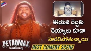 Petromax Telugu Movie Best Comedy Scene | Tamannaah | Yogi Babu | 2019 Latest Telugu Movies