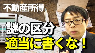 令和３年確定申告！突然の書式変更【不動産投資】