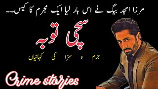 SACHI TOUBA|Mirza Amjad Baig Advocate - Crime stories | Mirza Amjad Baig Stories | Sadia ke library