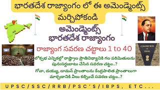 Indian Polity Part-3 I రాజ్యాంగ సవరణలు I Indian Polity Bits in Telugu #polity #appsc #group2 #rrb