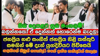 Kasthuri Jayawardana and Sangeeth Prabu wedding | gossip | es productions