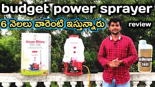 Budget power sprayer ॥ పెట్రోల్ పంపు రివ్యూ \u0026 మెయింటినెన్స్ @PLEASESAVEFARMERS