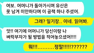 (썰방톡) 가난한 의붓어머니를 평생 친엄마처럼 모신 막내. 돌아가시며 남긴 공책 한 권이 막내의 인생을 뒤바꾸는데.. /감동사연/카톡썰/썰극장/톡톡사이다/톡톡드라마/사이다사연