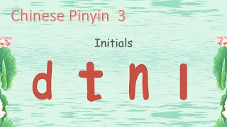 pinyin lesson 3, 拼音第3课, Initials d t n l , 声母 d t n l