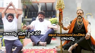 బాలయ్య యోగ స్టైల్ వేరే లెవెల్ || Nandamuri Balakrishna Yoga Video | Balayya Yoga | Balakrishna Yoga