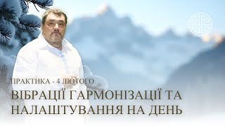 #MasterOvenStefan - ВІБРАЦІЇ ГАРМОНІЗАЦІЇ ТА НАЛАШТУВАННЯ НА ДЕНЬ