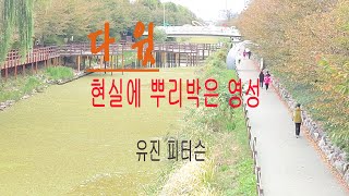 (오디오 북) 다윗 : 현실에  뿌리박은 영성(이야기)-    유진 피터슨