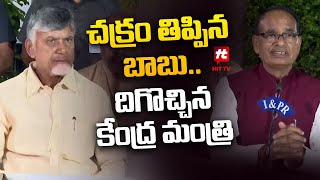 చక్రం తిప్పిన బాబు..దిగొచ్చిన కేంద్ర మంత్ర|Chandrababu Comments on Vijayawada Floods@Hittvtelugunews